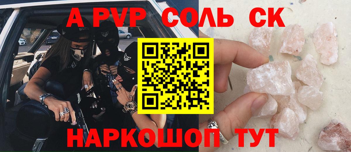A PVP Crystall Горно-Алтайск