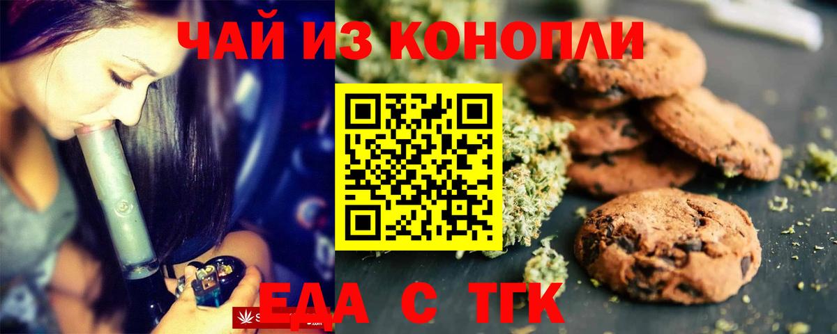 Cannafood марихуана Горно-Алтайск