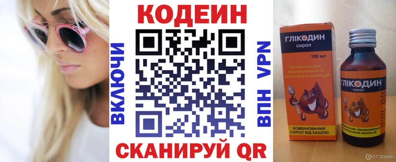 Кодеин напиток Lean (лин)  купить закладку  Горно-Алтайск 