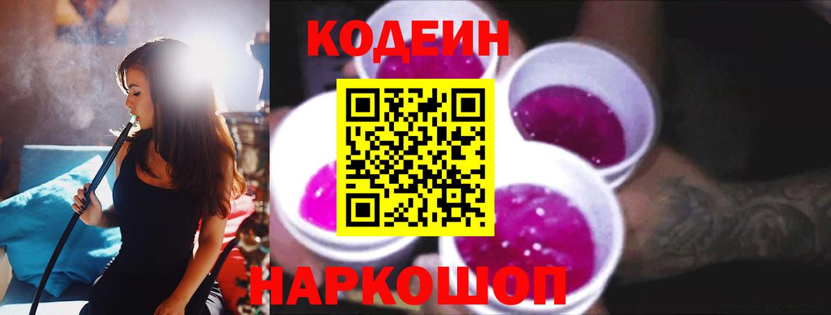 Codein Purple Drank Горно-Алтайск