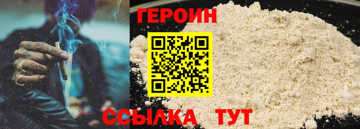 Героин гречка Горно-Алтайск