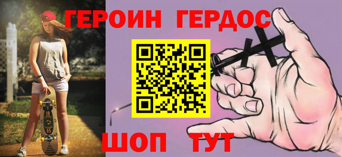 ГЕРОИН хмурый  Вход с VPN  Горно-Алтайск 