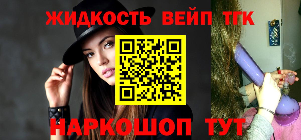 Дистиллят ТГК вейп  Вход с VPN  продажа наркотиков  Горно-Алтайск  мега tor  Дистиллят ТГК вейп с тгк 